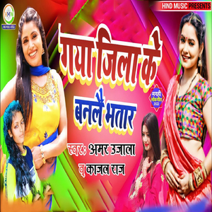 Gaya Jila Ke Banlai Bhatar