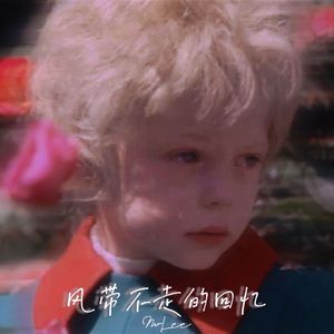 风带不走的回忆（Prod by DIRTYSAUCE）