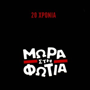 Gkrizo Backround (Live)