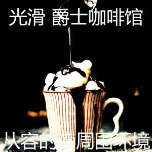 一尘不染加工印象数