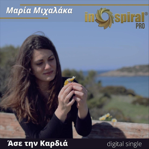 Άσε Την Καρδιά