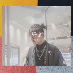 够爱Cover：东城卫