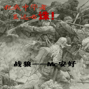 战狼