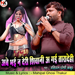 Abe Bhai Na Deri Shivani A Gai Taradehi