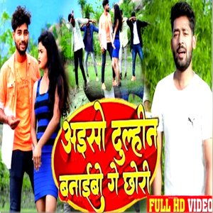 Aison Dulhin Banaibo Ge (Khortha)