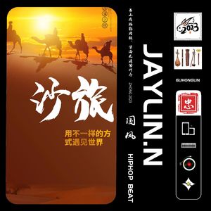 沙旅【中国风/Chinese Drill】