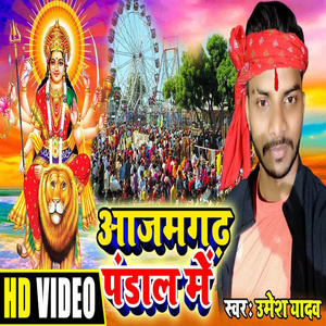 Ajamgadh Pandaal Me (Bhojpuri Song)