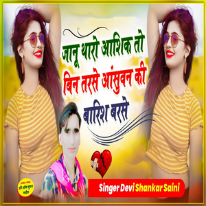 Jaanu Tharo Aashiq Toh Bin Tarse Aansuwa Ki Baarish Barse