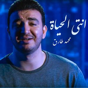 Enty El 7ayah