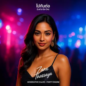 ไปกันต่อ (Let’s Go On)