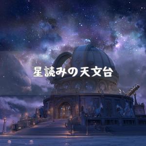 天体写真の暗室