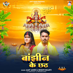 Bajhin Ke Chhath