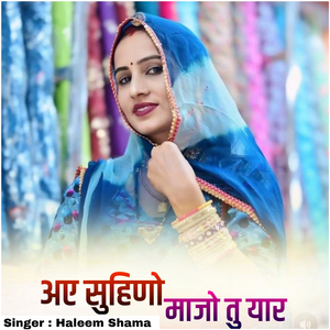 Aae suhino maajo tu yaar