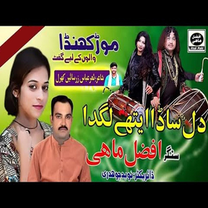 Dil Sada Ithey Lagda Aey