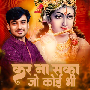 कर ना सका जो कोई भी