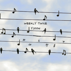 내 주를 가까이 하게 함은