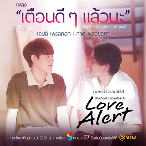 เตือนดี ๆ แล้วนะ (Don’t say I didn’t tell you!)