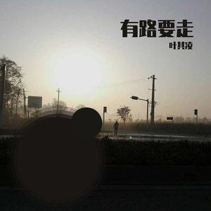 路丶走(Prod by,PUNISHME)