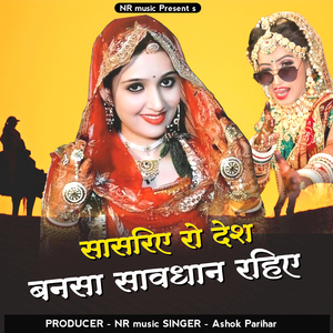 Sasariye Ro Desh Bansa Savdhan Rahiye