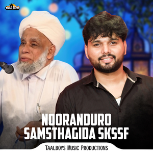 Nooranduro Samsthagida Skssf