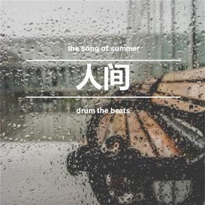 福基斯-不用去猜（Dorain remix）