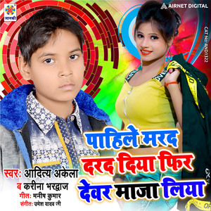 Pahile Mard Dard Diya Fir Devar Maza Liya