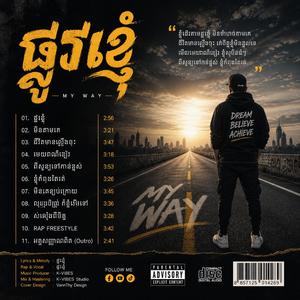 ផ្លូវខ្ញុំ