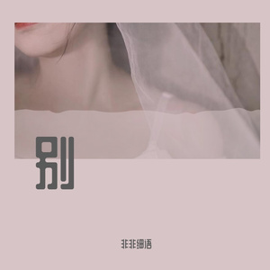 别