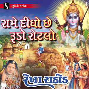 Pratham Pahela Samariye - Hari Tu Gadu - Tari Hadve Hodi