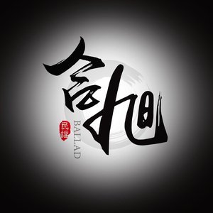 双鱼座 伴奏