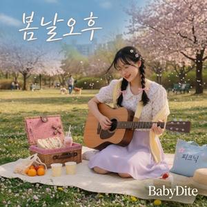 봄날오후