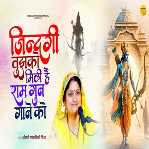 Jindagi Tujhko Mili Hai Ram Gun Gaane Ko