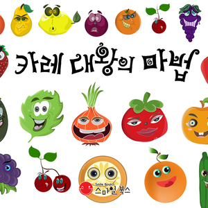 카레 대왕의 마법