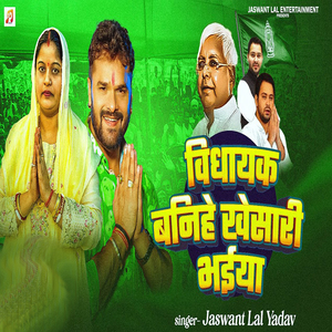 Vidhayak Banihe Khesari Bhaiya