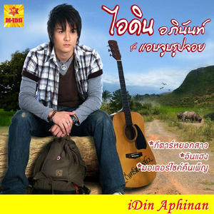 จากนามาล่าฝัน