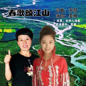 春歌唱起来（伴奏）