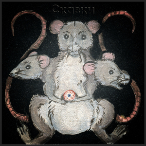 Дневная сказка