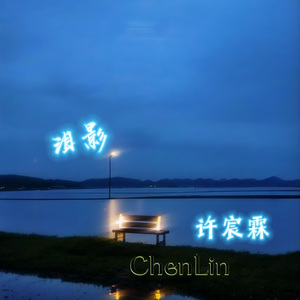 水乡·江南城雨