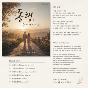 우리 함께라면_락발라드