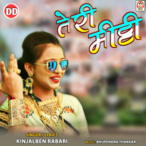 Teri Mitti
