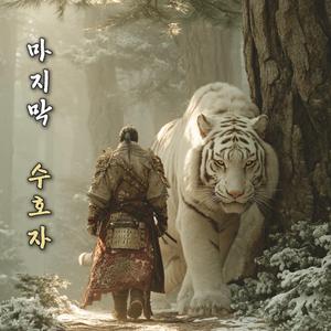 후퇴는 허락되지 않는다