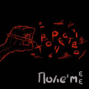 Творчество