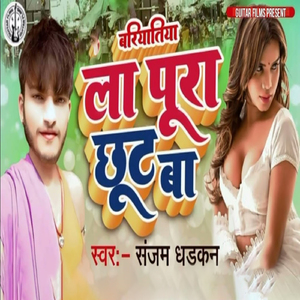 Bariyatiya La Pura Chhut Ba