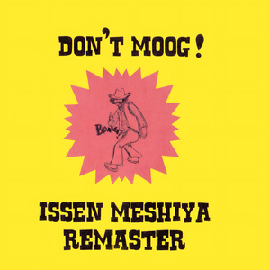 フルーツ (2025 Remastered)