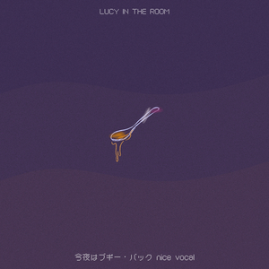 今夜はブギー・バック Nice Vocal