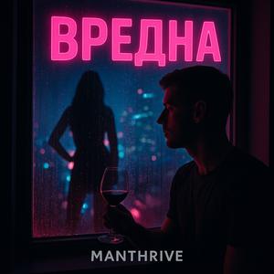 Вредна