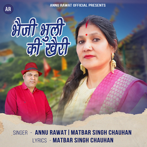 Bheji Bhuli Ki Kheri