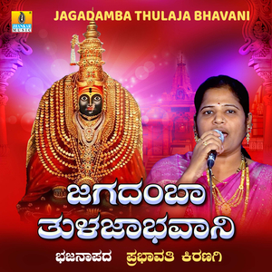 Jagadamba Thulaja Bhavani