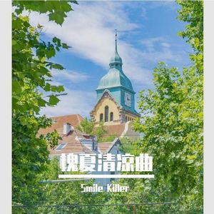 [Free]槐夏清凉曲