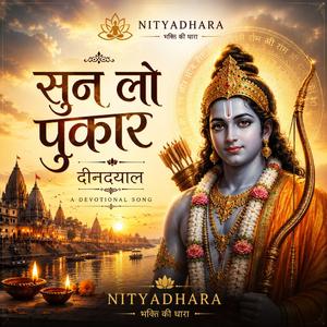 Sun Lo Pukar Deendayala